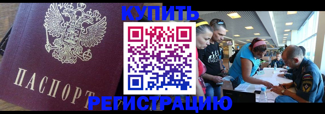 прописка для работы в Сосновке